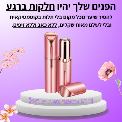 1+1 על הVeloraFace!