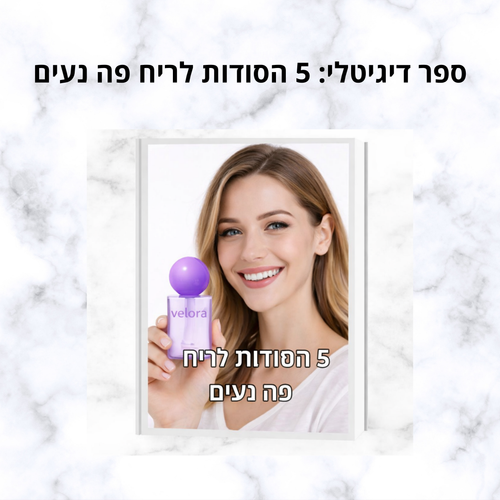 ספר דיגיטלי: 5 הסודות לריח פה נעים