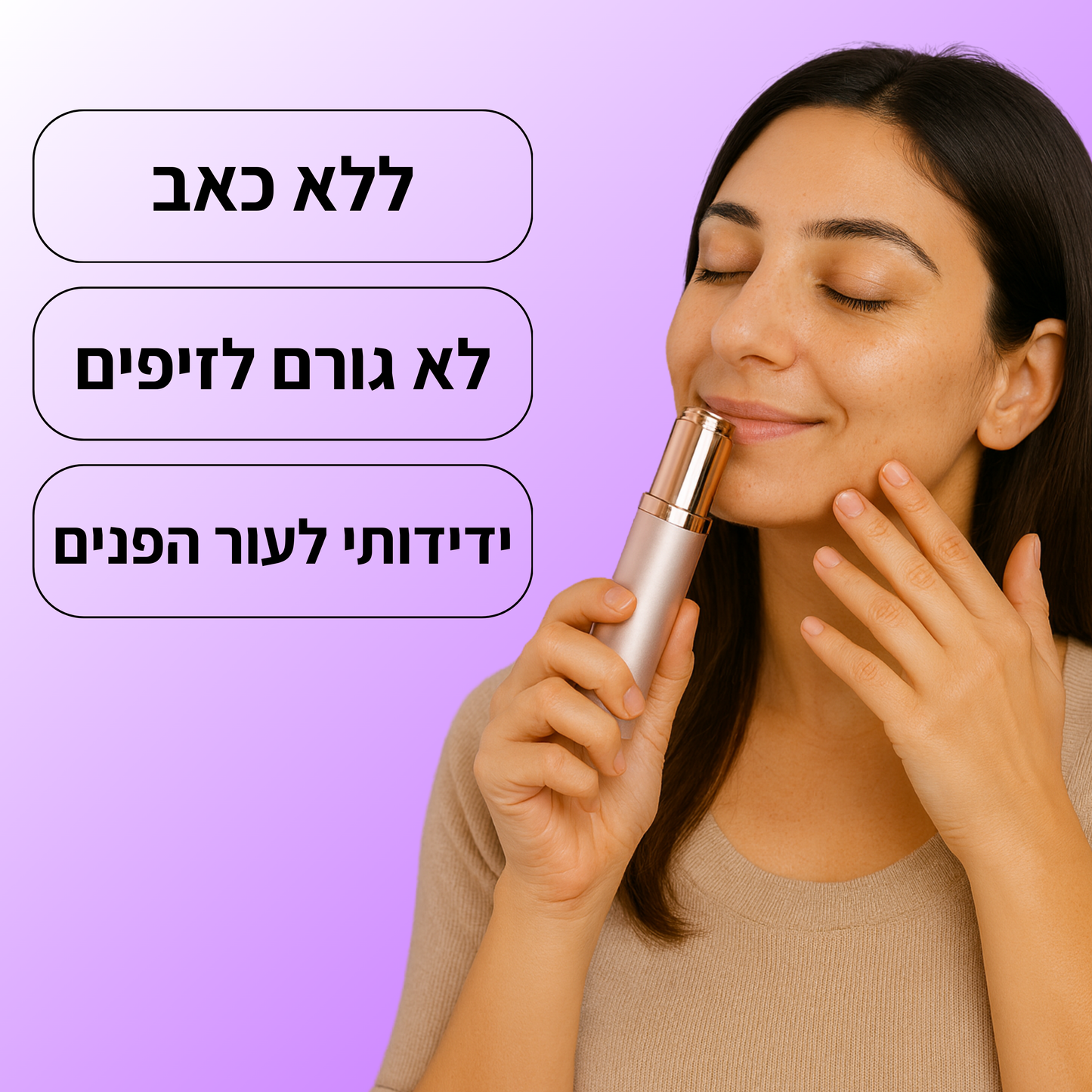 1+1 על הVeloraFace!