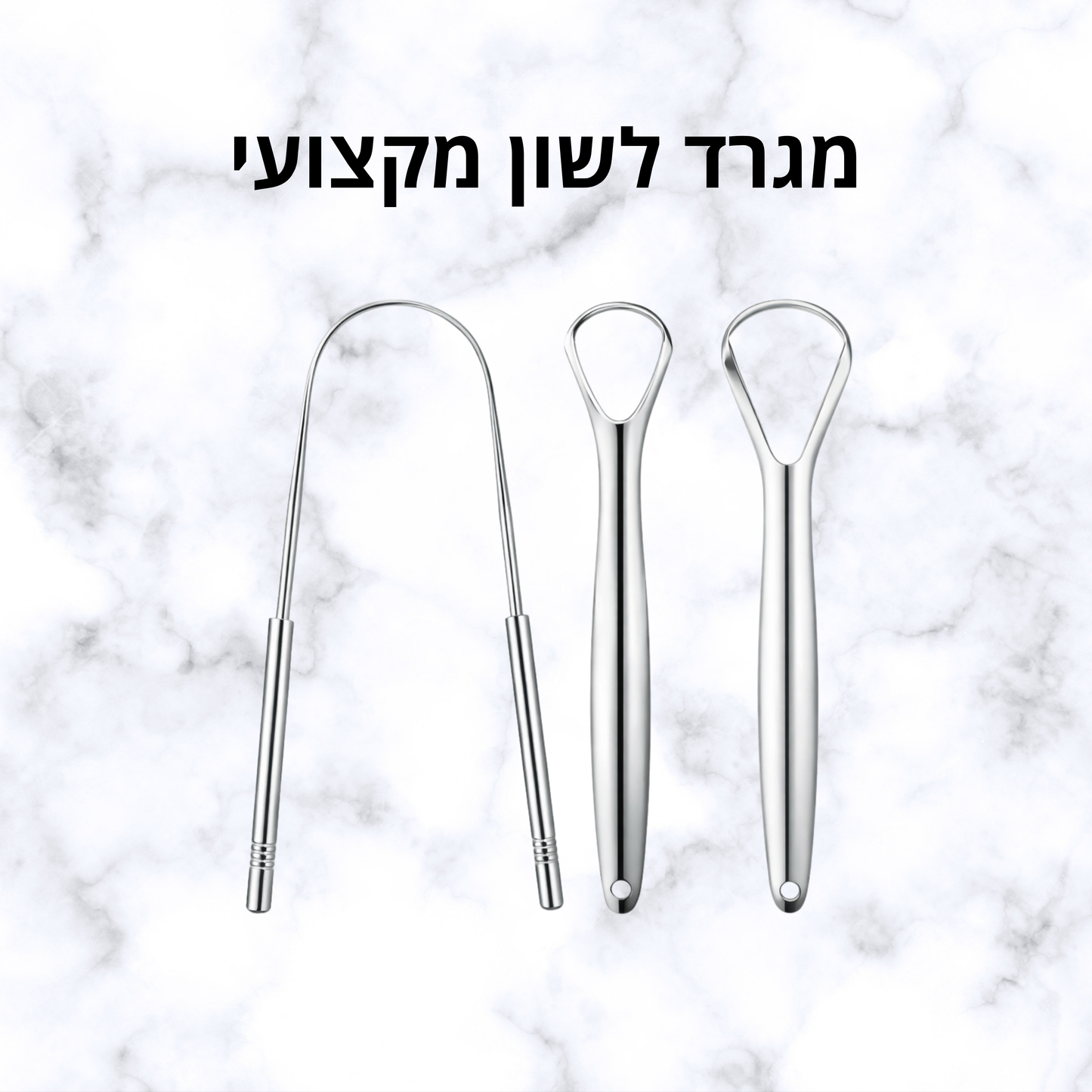מגרד לשון מקצועי