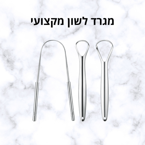מגרד לשון מקצועי