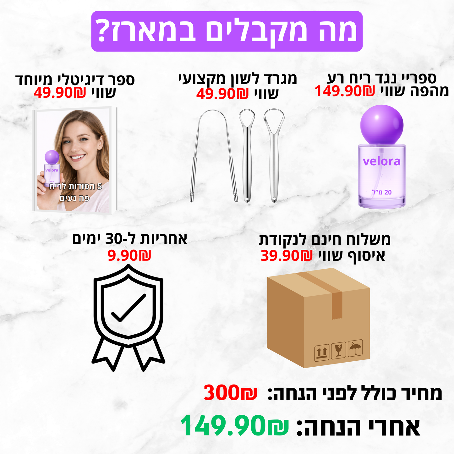 מארז לריח טוב מהפה 24/7