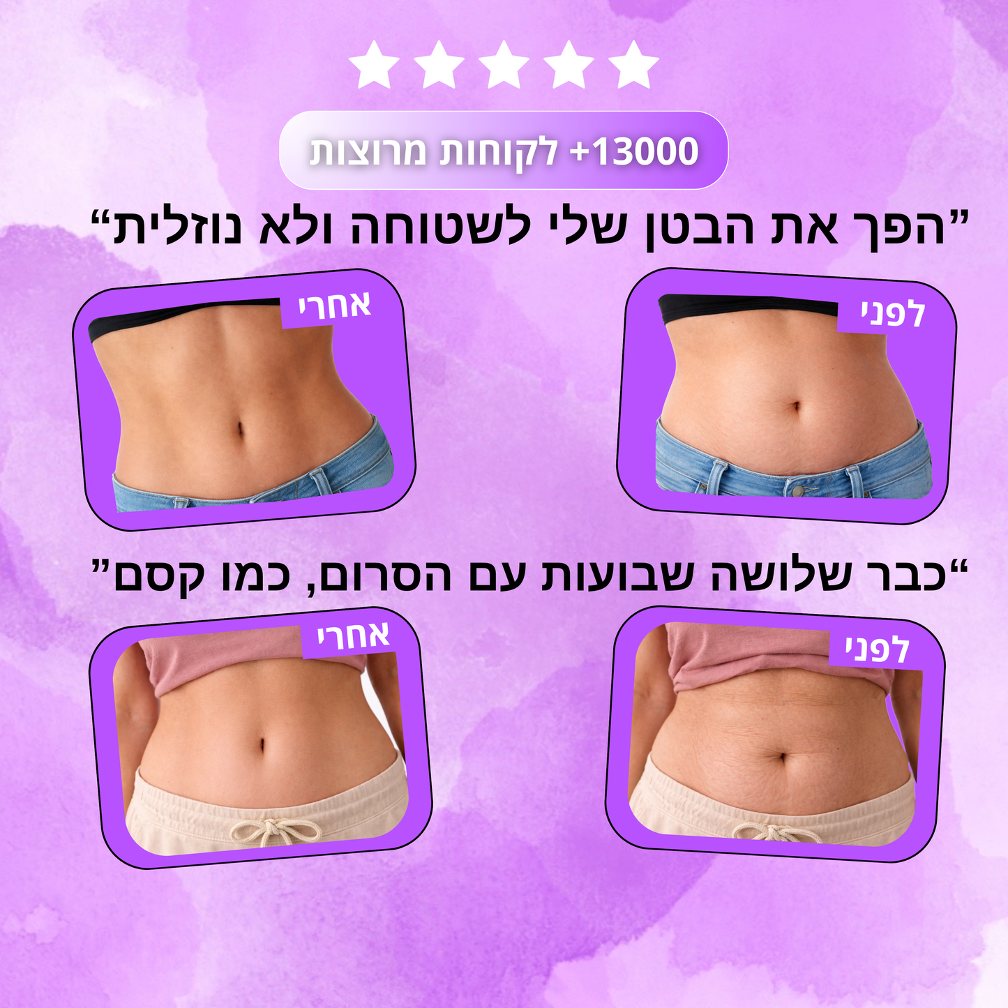 המארז לבטן חטובה וסקסית